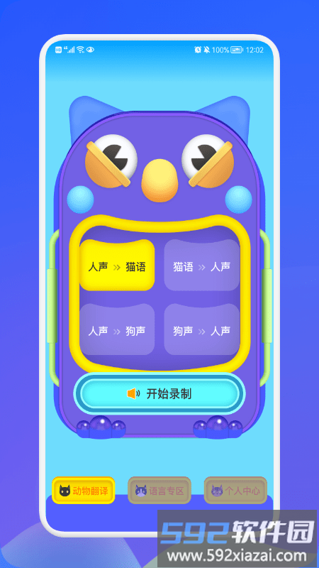 动物交流翻译器app截图3