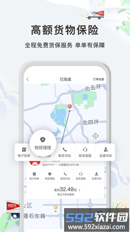 58速运企业版app(更名快狗打车企业版)截图1
