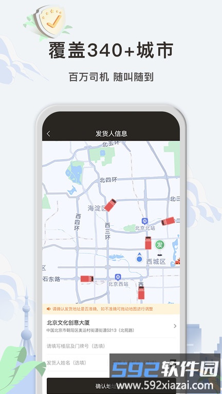 58速运企业版app(更名快狗打车企业版)截图4