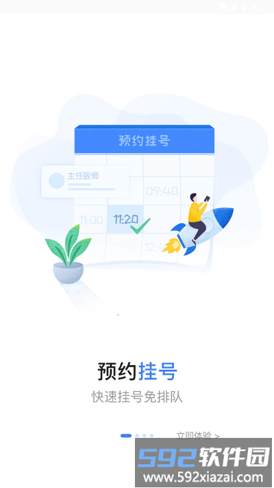 蚌埠医学院第一附属医院官方版截图1