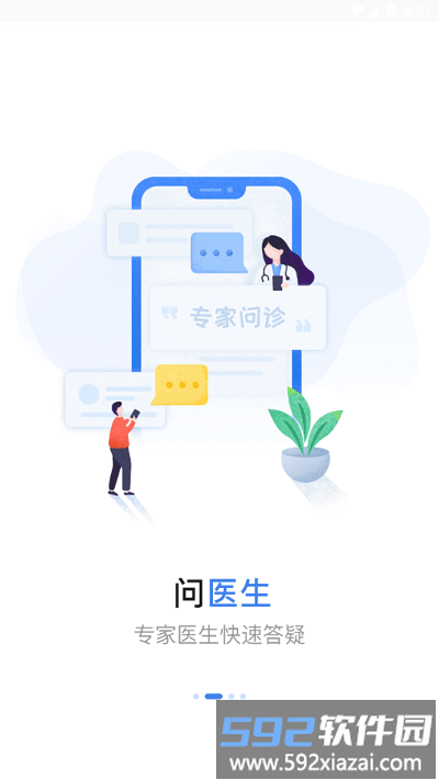蚌埠医学院第一附属医院官方版截图2