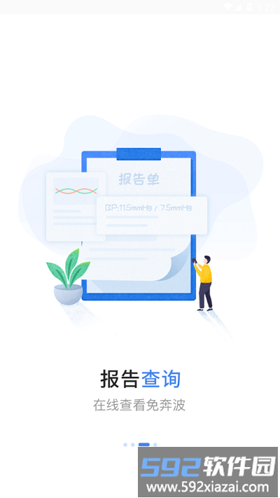 蚌埠医学院第一附属医院官方版截图4
