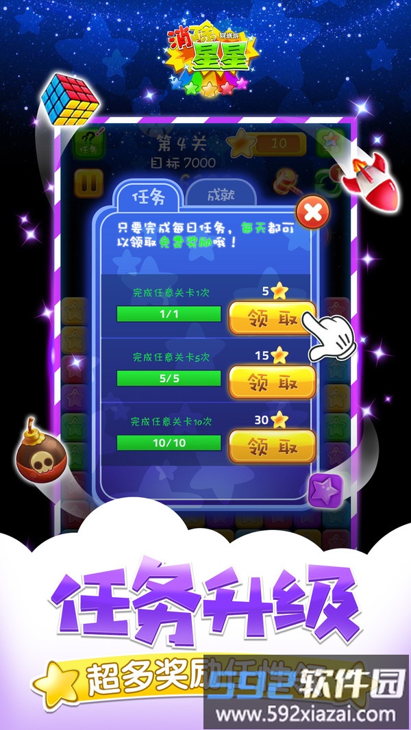 同城游消除星星