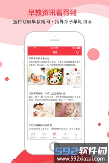 黄浦早教app截图1