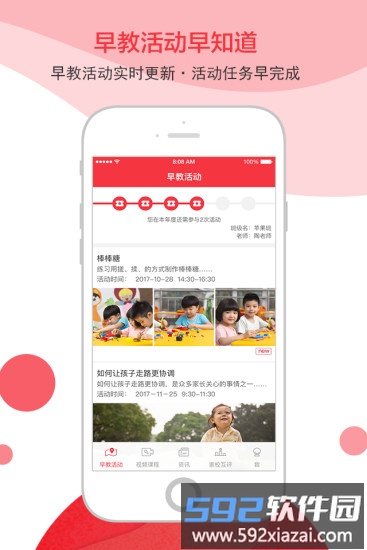 黄浦早教app截图3