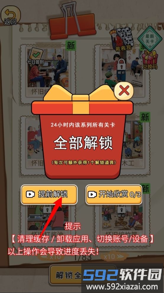 梦想找茬王