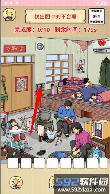 梦想找茬王