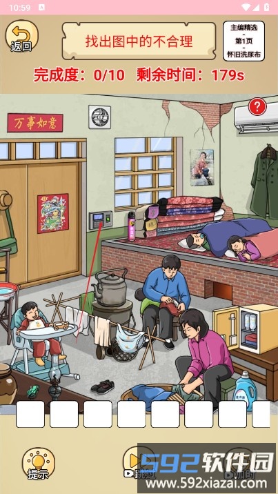 梦想找茬王截图5