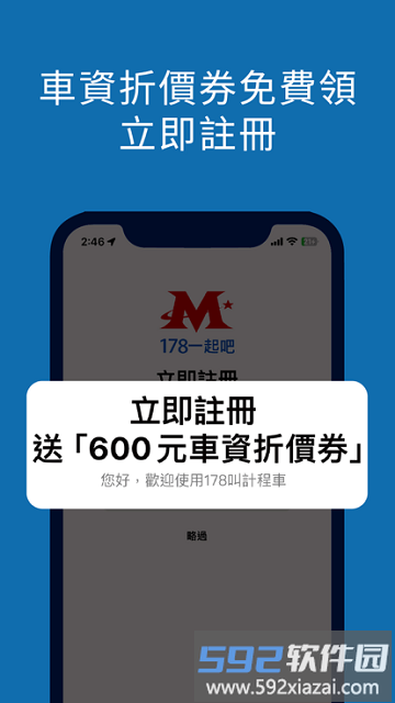 178叫程官方版截图4