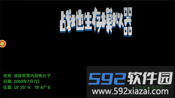 战地生存模拟器官方版截图3