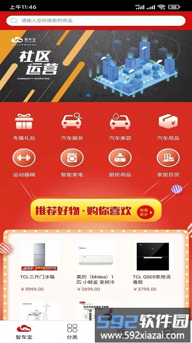 智车宝app截图1