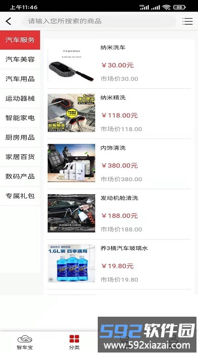 智车宝app截图2