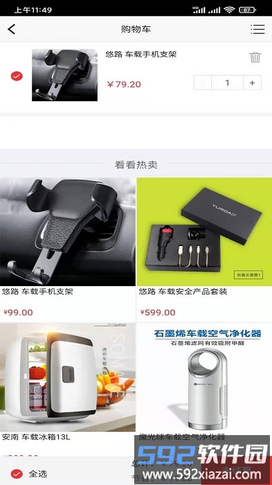 智车宝app截图3