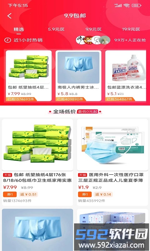 云淘平台截图1
