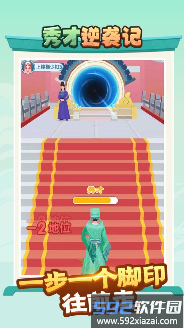 秀才逆袭记