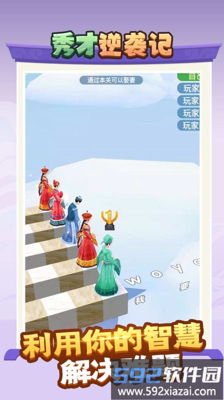 秀才逆袭记