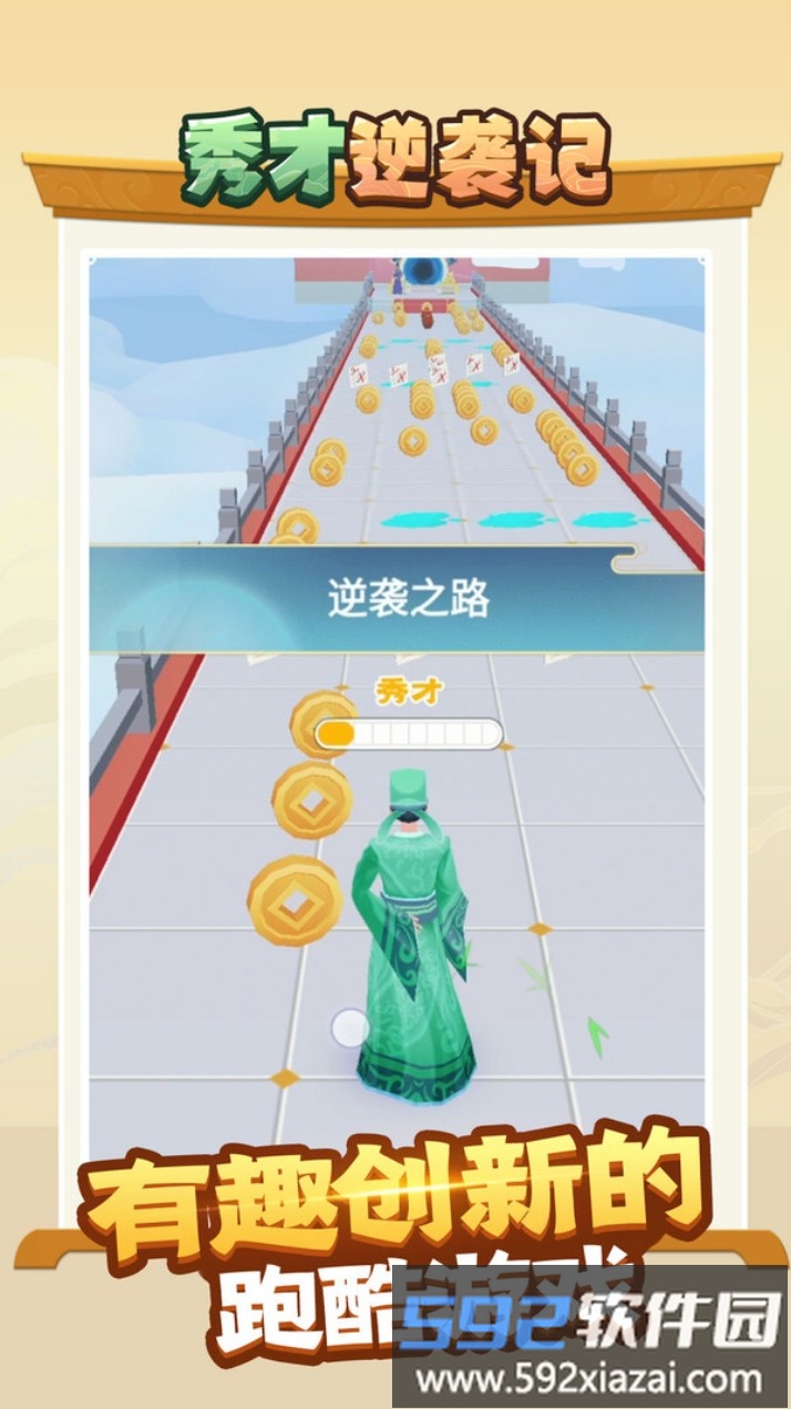 秀才逆袭记截图5
