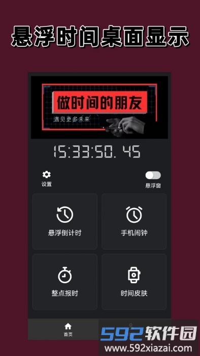 时间悬浮窗软件(改名悬浮时间)截图1