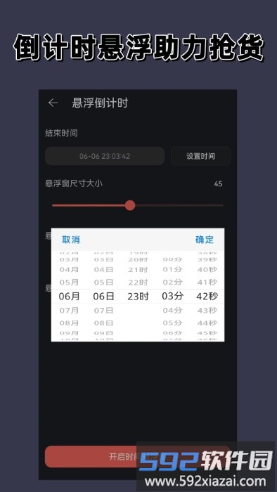 时间悬浮窗软件(改名悬浮时间)截图3
