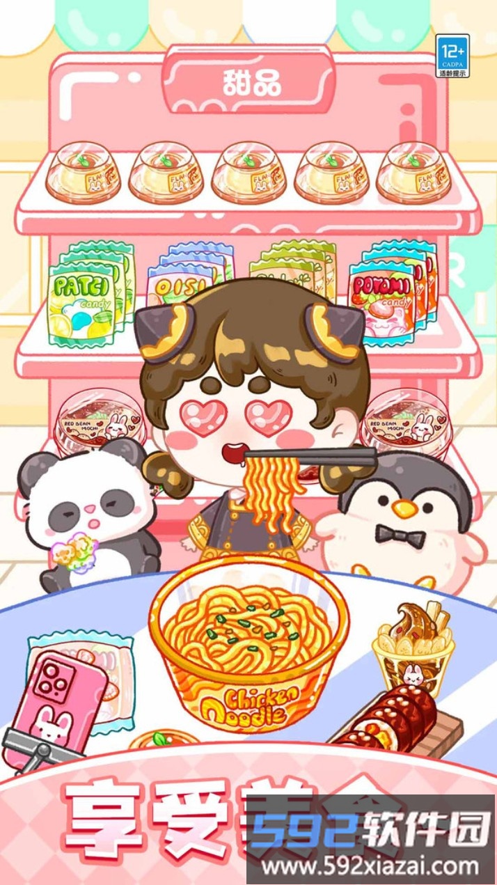 梦幻料理屋