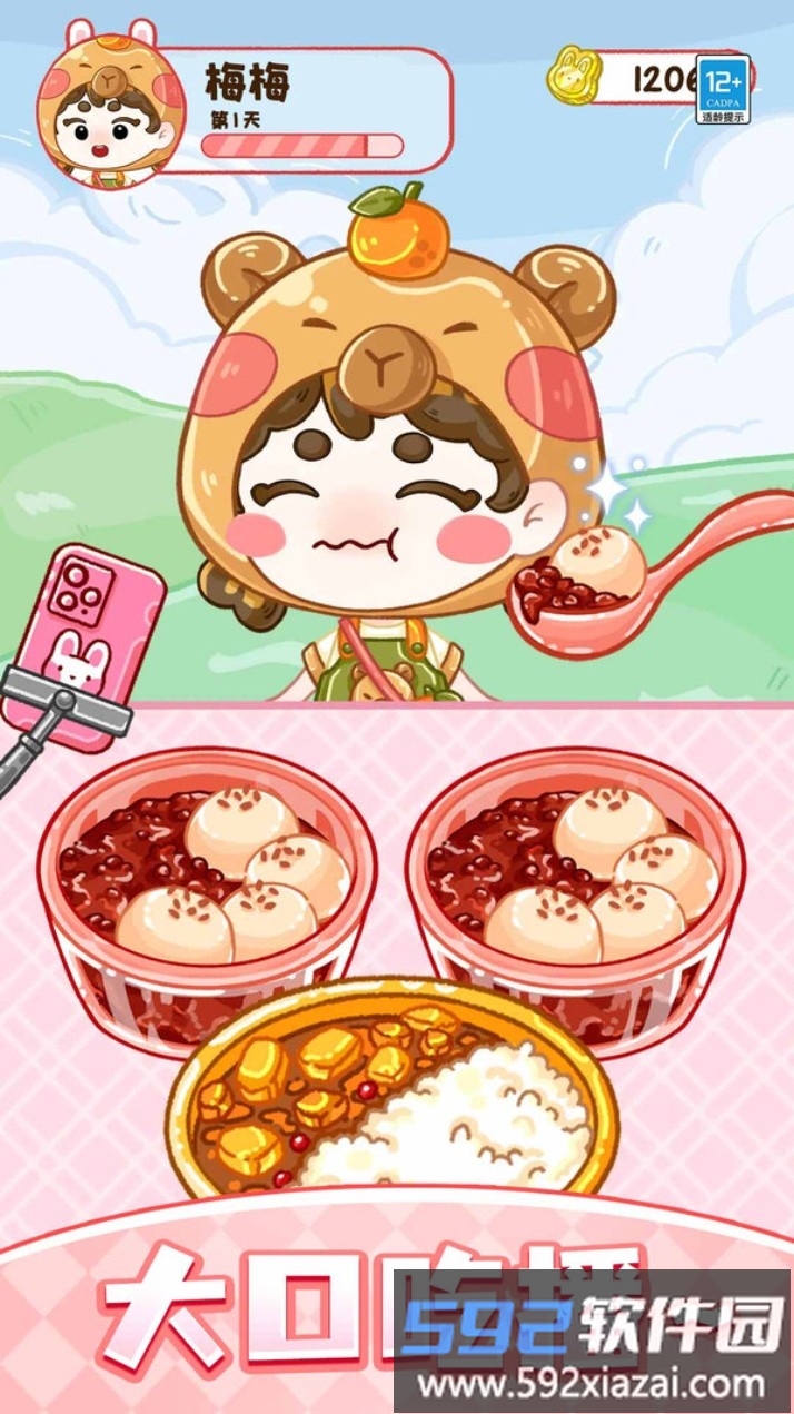 梦幻料理屋截图1