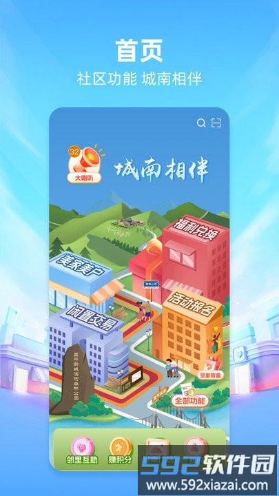 城南相伴软件截图1