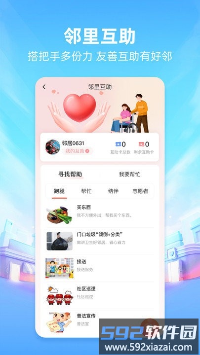 城南相伴软件截图2