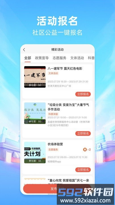 城南相伴软件截图3