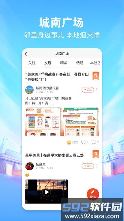 城南相伴软件截图4