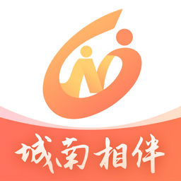 城南相伴软件