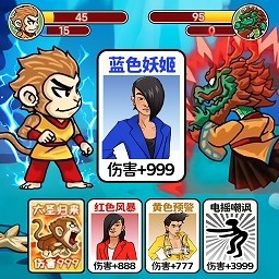 西游合成欢乐消最新版 
