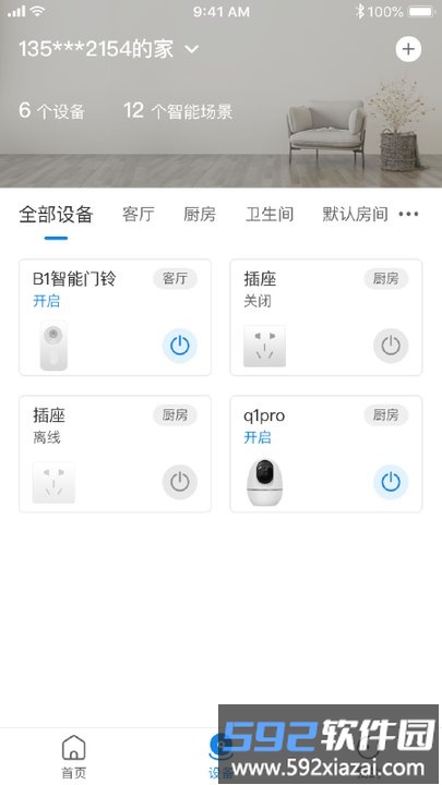 智简生活app截图4