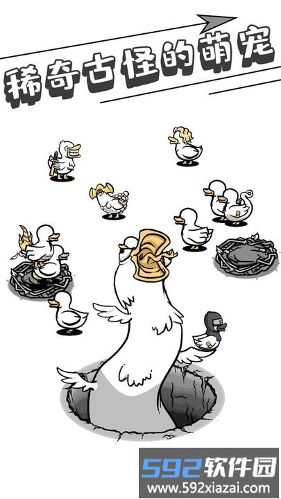 奇怪鸭子模拟器最新版截图1