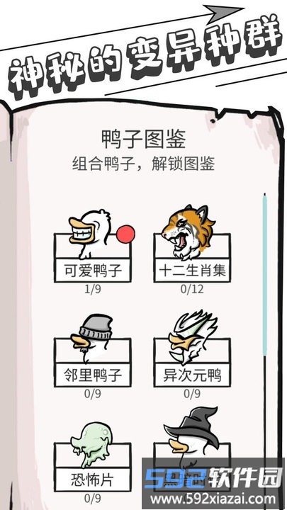 奇怪鸭子模拟器最新版截图3