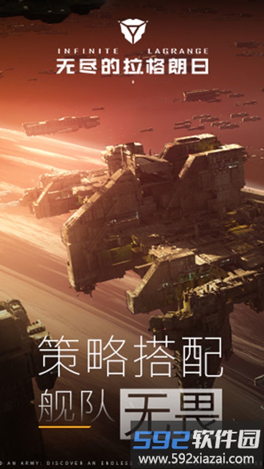 无尽的拉格朗日手游截图1