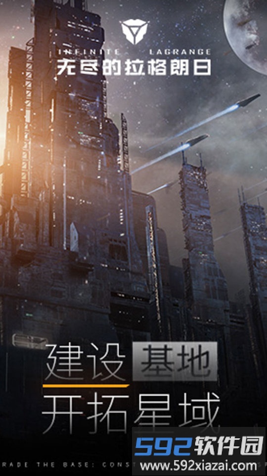 无尽的拉格朗日手游截图2