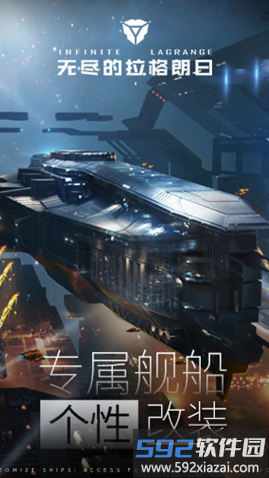 无尽的拉格朗日手游截图3