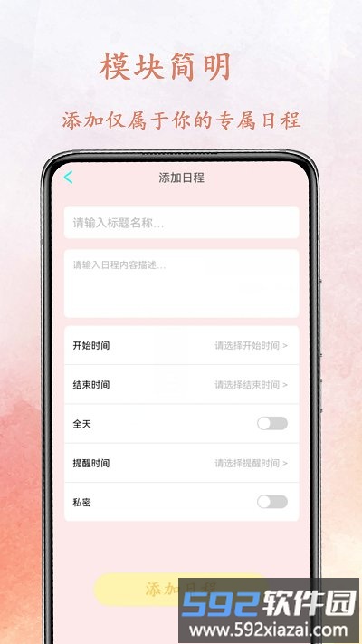 点滴时光管理器app截图4