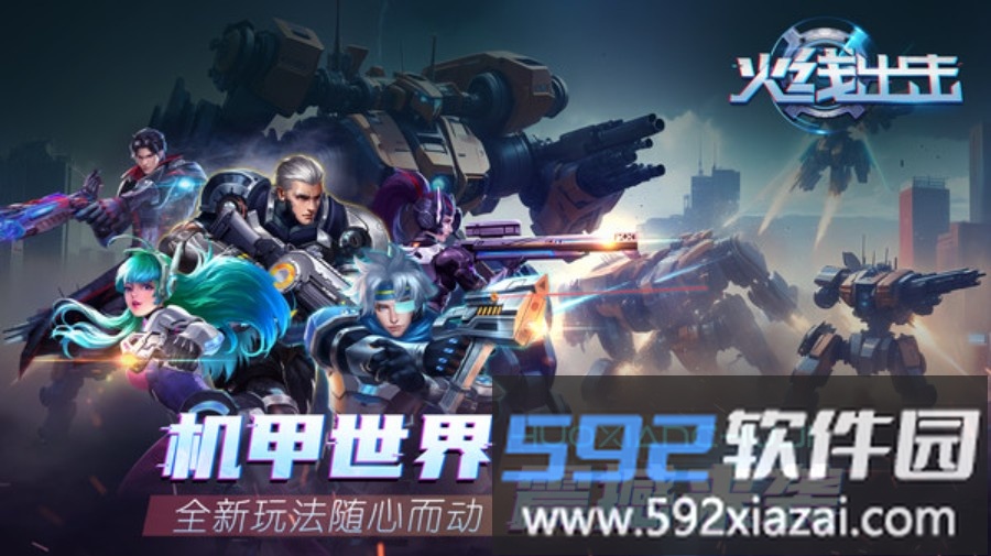 火线出击截图1