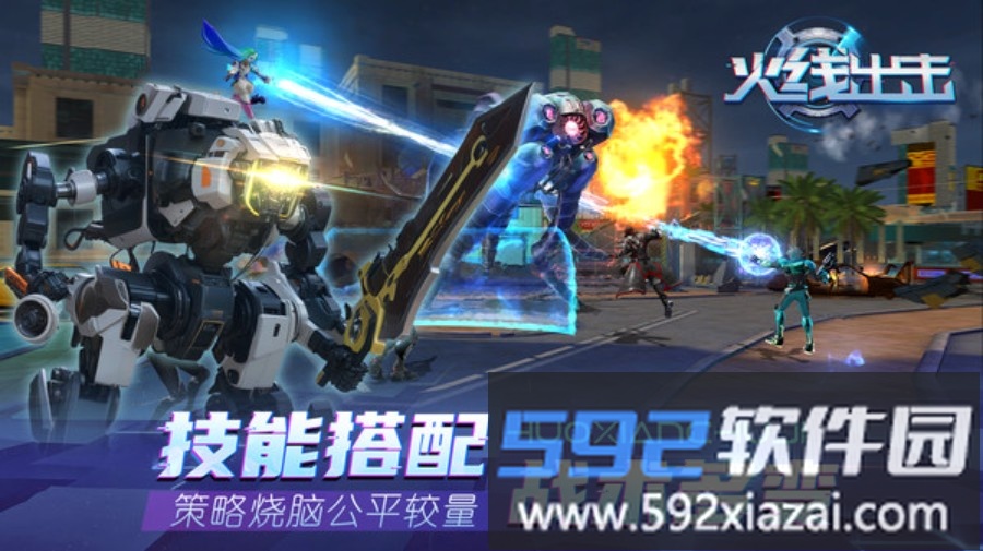 火线出击截图3