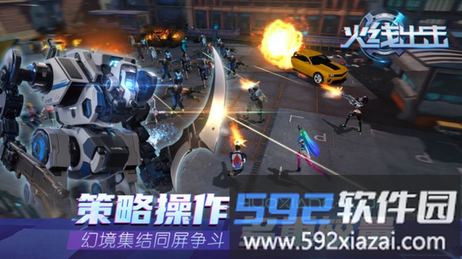 火线出击截图4
