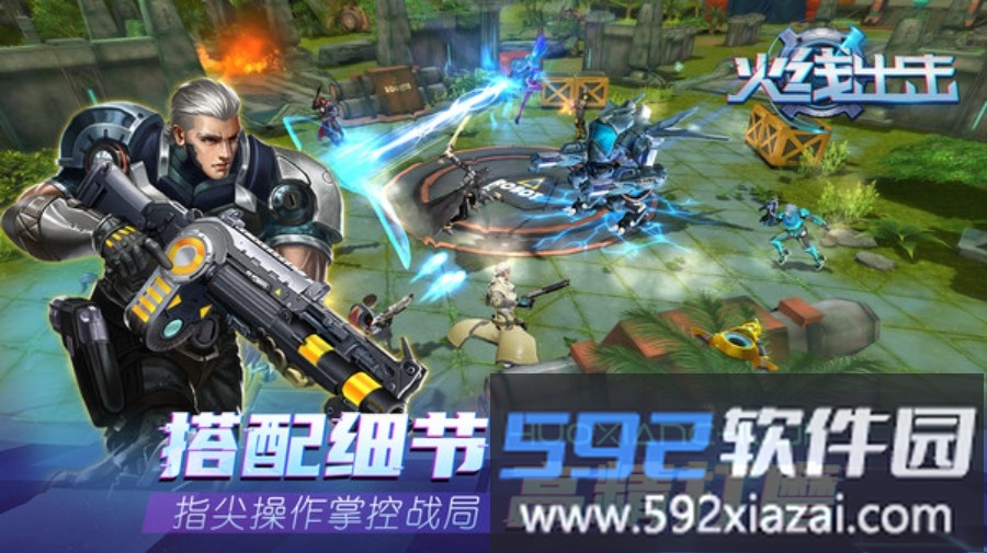 火线出击截图5