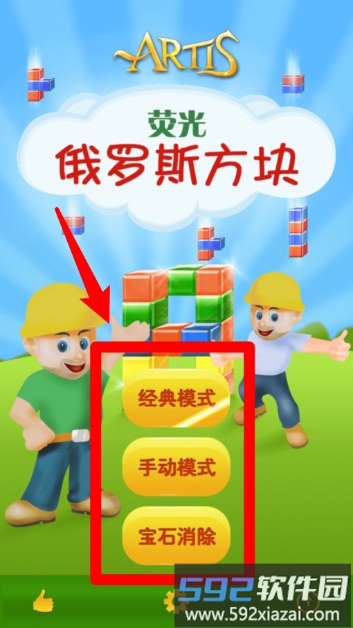 荧光俄罗斯方块