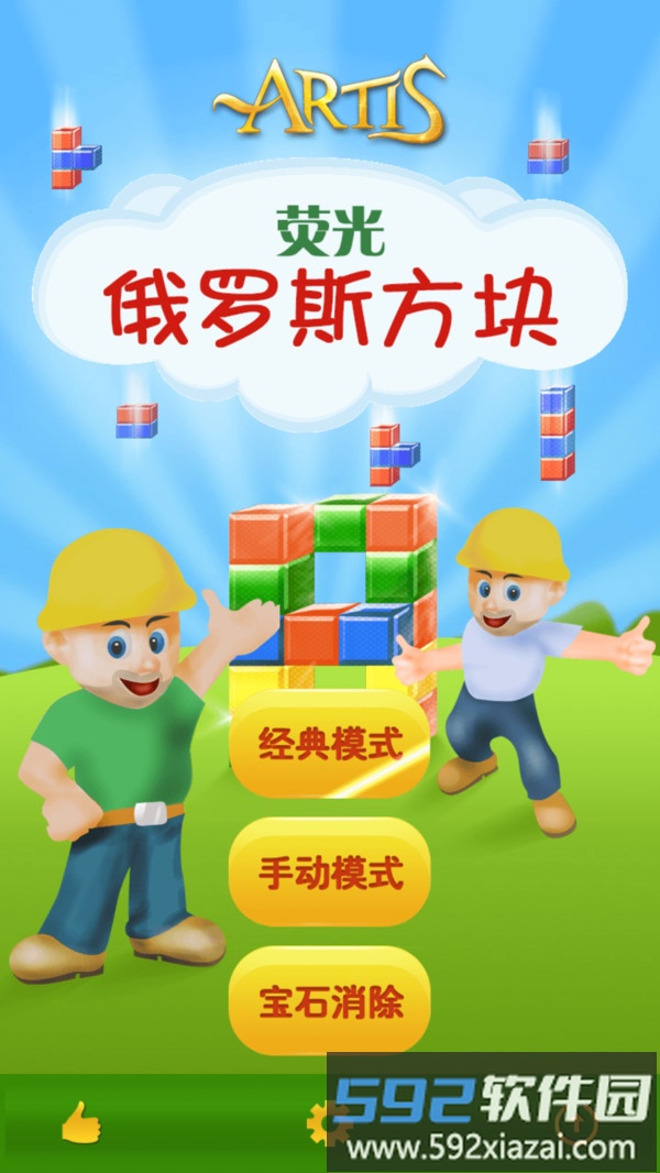 荧光俄罗斯方块截图2