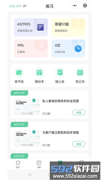 四大认证备考神器app截图1