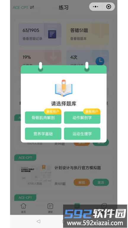 四大认证备考神器app截图2