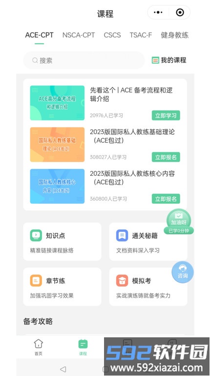 四大认证备考神器app截图3