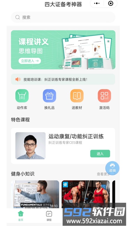 四大认证备考神器app截图4