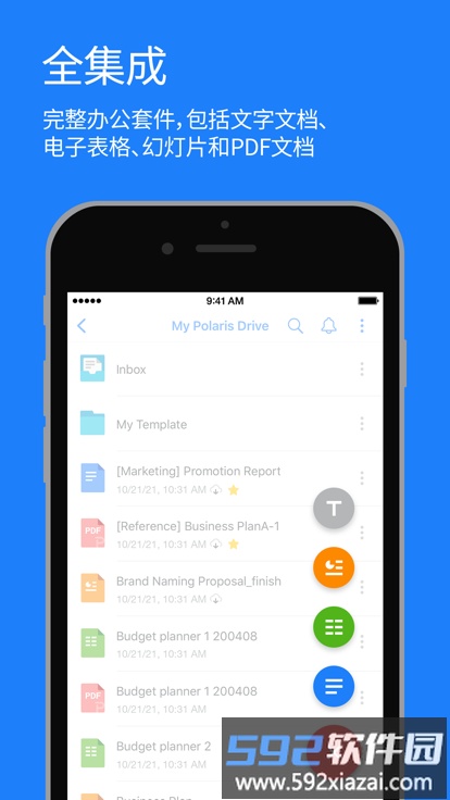 北极星办公官方版app(Polaris Office)截图1
