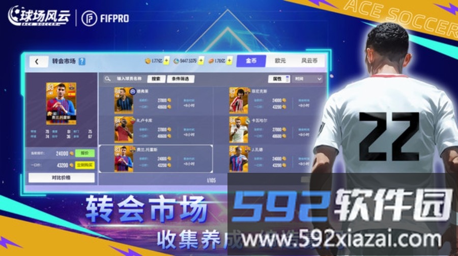 球场风云截图2